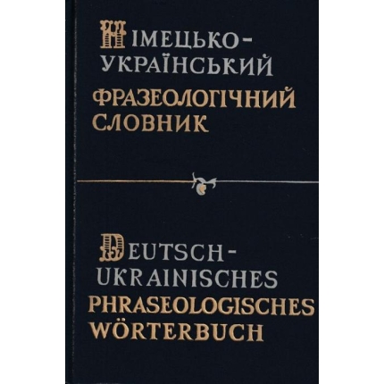 Deutsch - ukrainisches phraseologisches Wőrterbuch A - K, L - Z