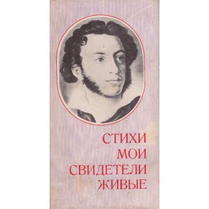 Stichi moi svideteli živye