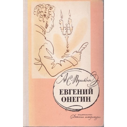 Evgenij Onegin